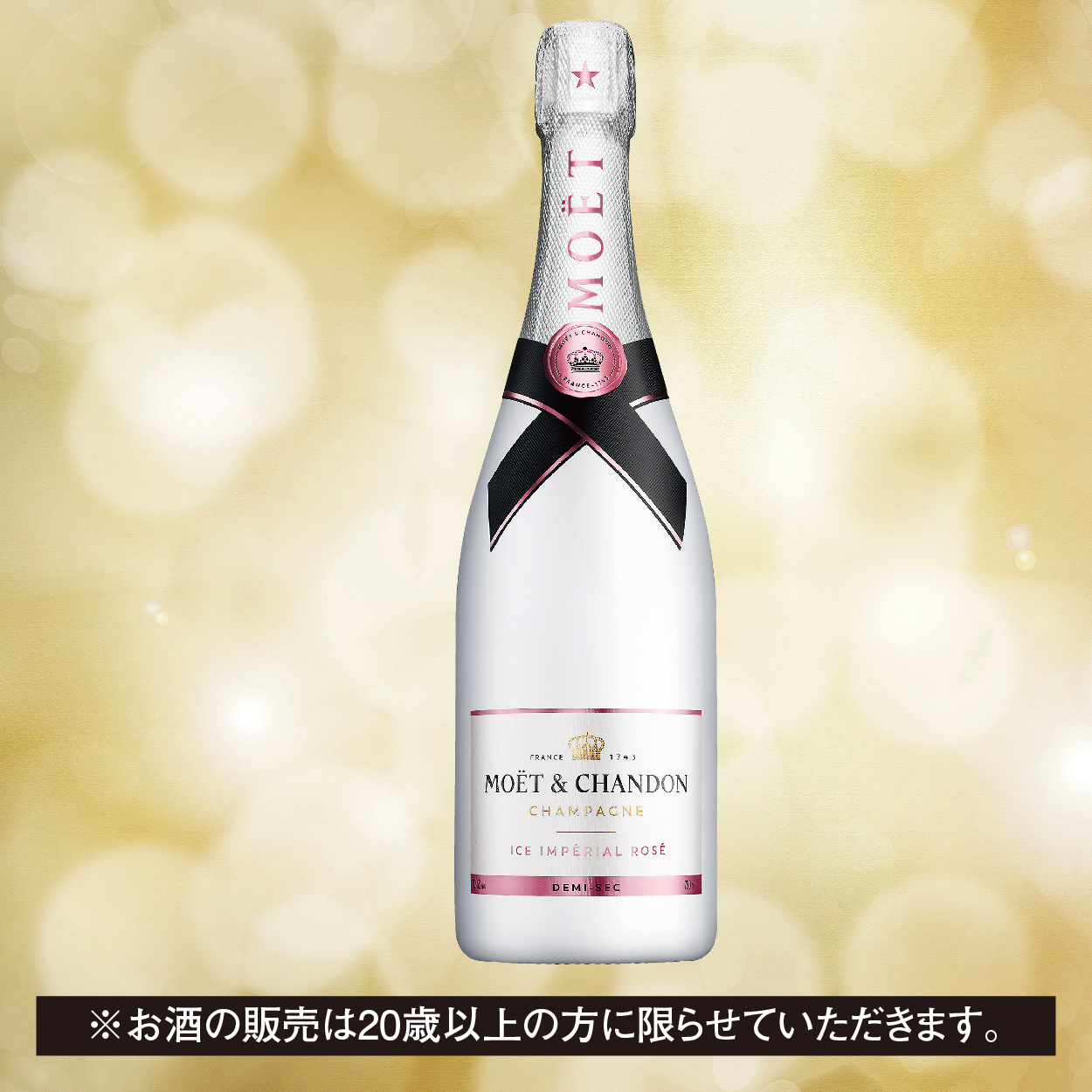 【クリスマス】モエ・エ・シャンドン アイス アンペリアル ロゼ　750ml　【S1152】 商品サムネイル